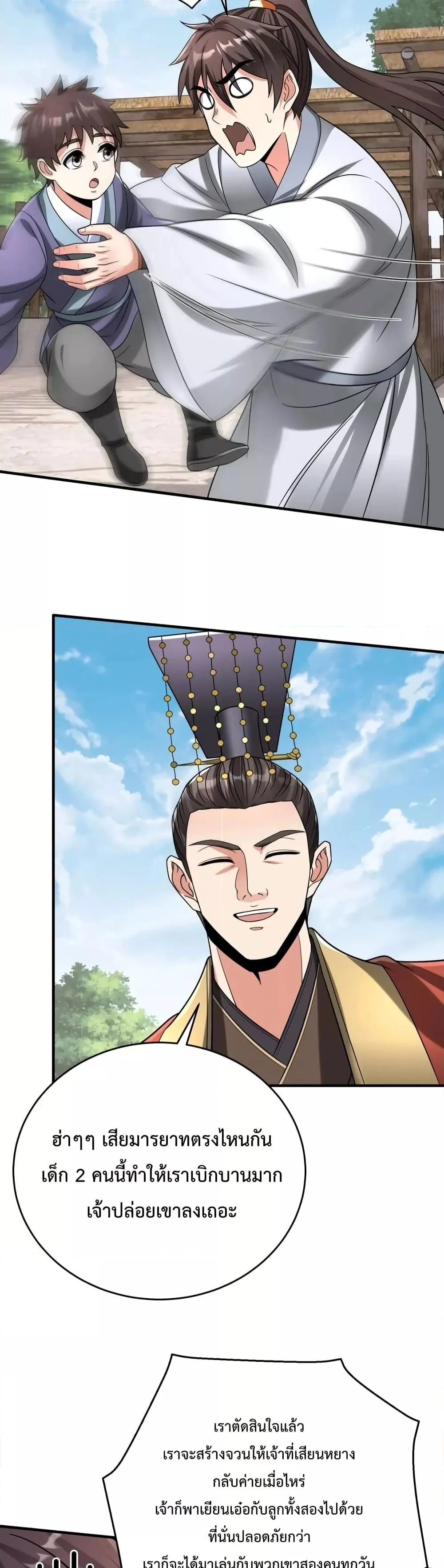 I Kill To Be God เป็นหนึ่งใต้หล้าด้วยระบบสังหารสุดแกร่ง ตอนที่ 54 page 23