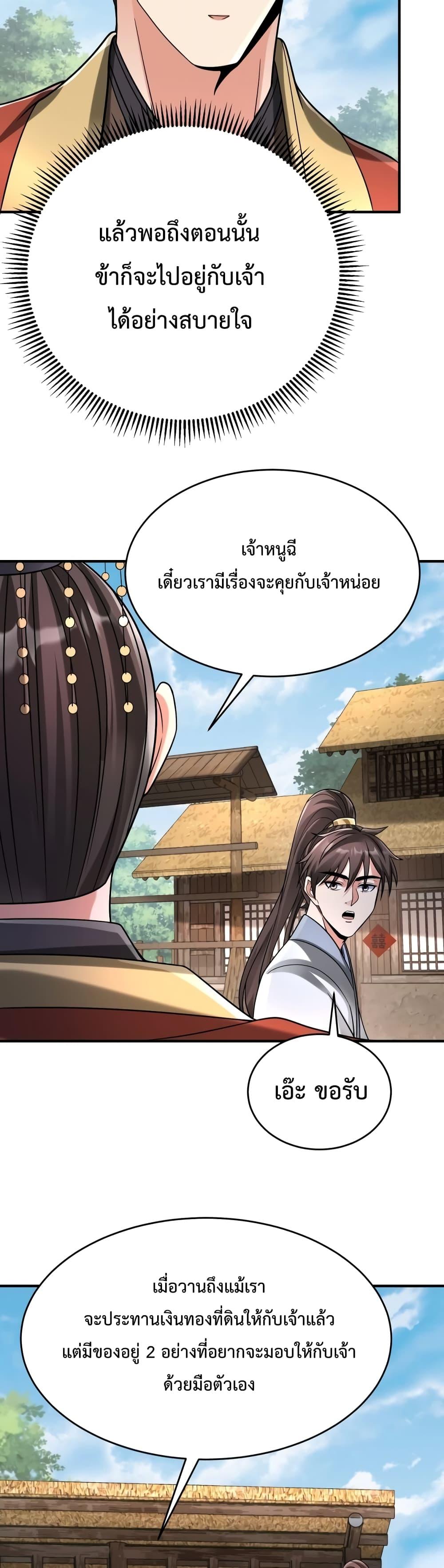 I Kill To Be God เป็นหนึ่งใต้หล้าด้วยระบบสังหารสุดแกร่ง ตอนที่ 54 page 26