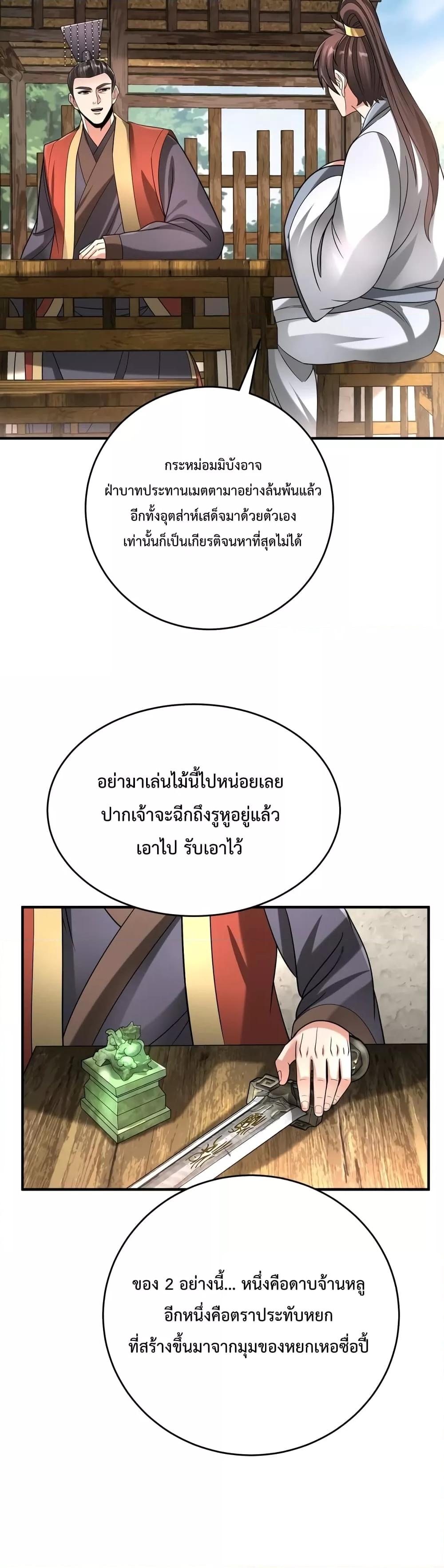 I Kill To Be God เป็นหนึ่งใต้หล้าด้วยระบบสังหารสุดแกร่ง ตอนที่ 54 page 27