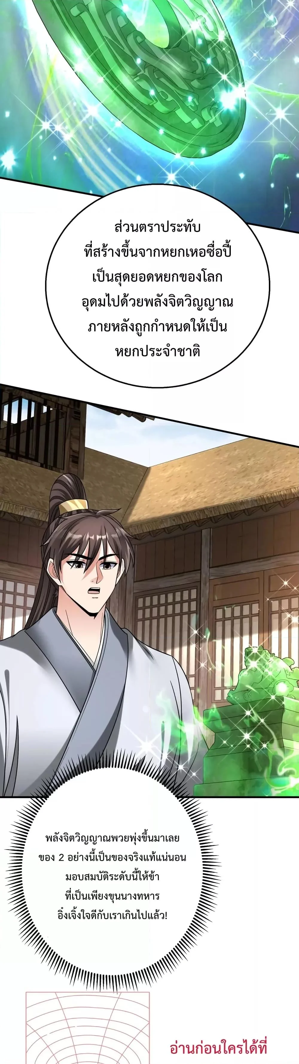 I Kill To Be God เป็นหนึ่งใต้หล้าด้วยระบบสังหารสุดแกร่ง ตอนที่ 55 page 3