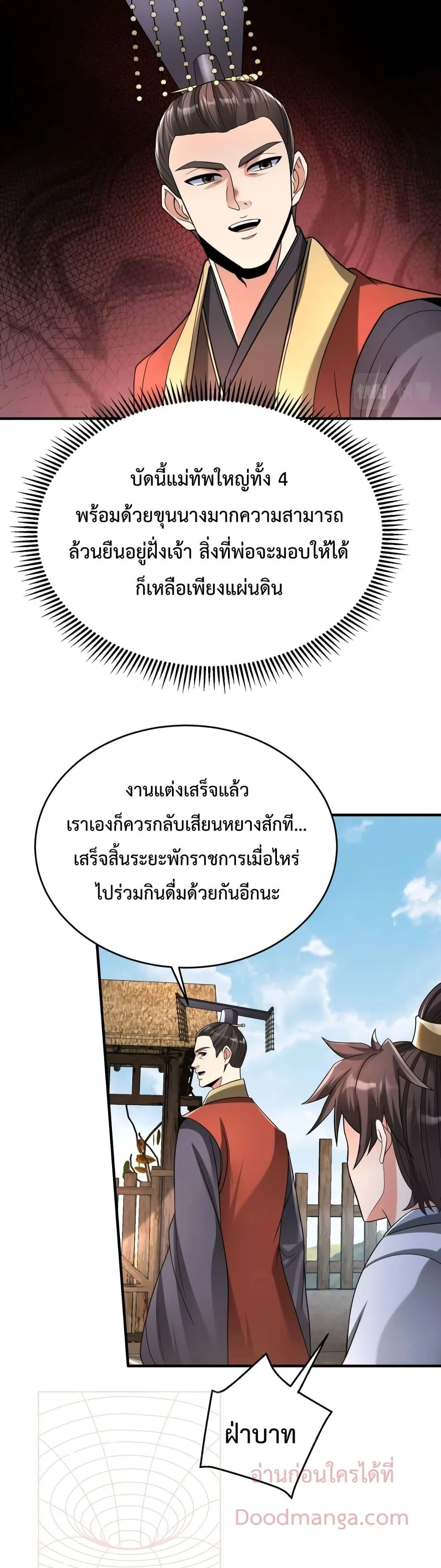 I Kill To Be God เป็นหนึ่งใต้หล้าด้วยระบบสังหารสุดแกร่ง ตอนที่ 55 page 5