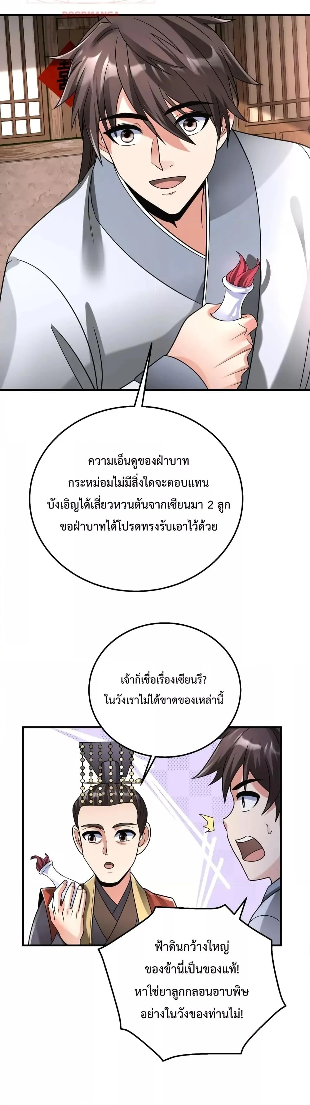 I Kill To Be God เป็นหนึ่งใต้หล้าด้วยระบบสังหารสุดแกร่ง ตอนที่ 55 page 6