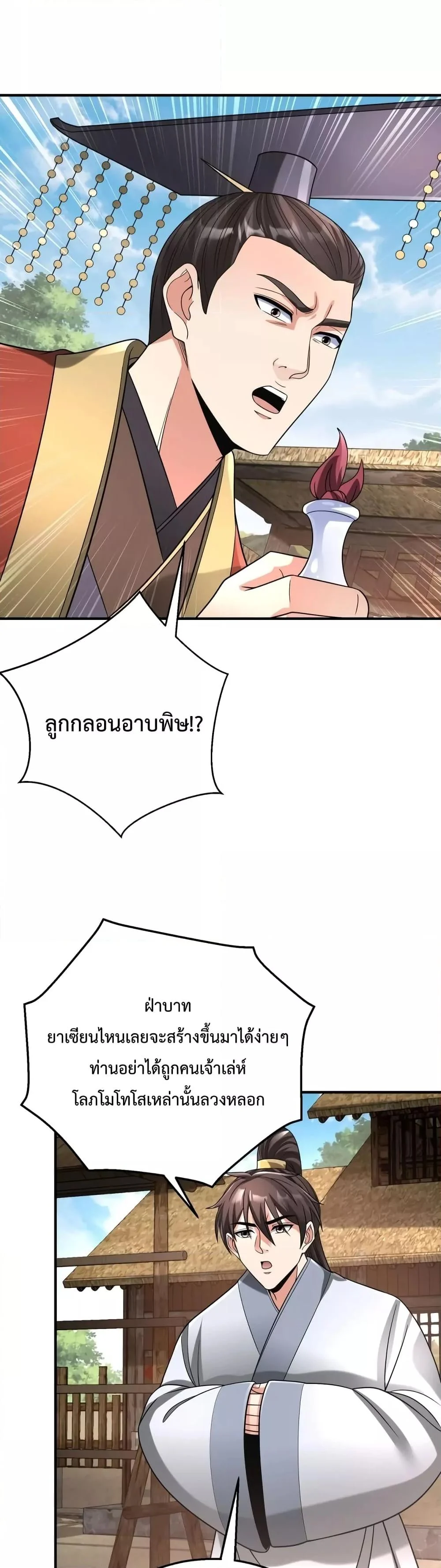 I Kill To Be God เป็นหนึ่งใต้หล้าด้วยระบบสังหารสุดแกร่ง ตอนที่ 55 page 7