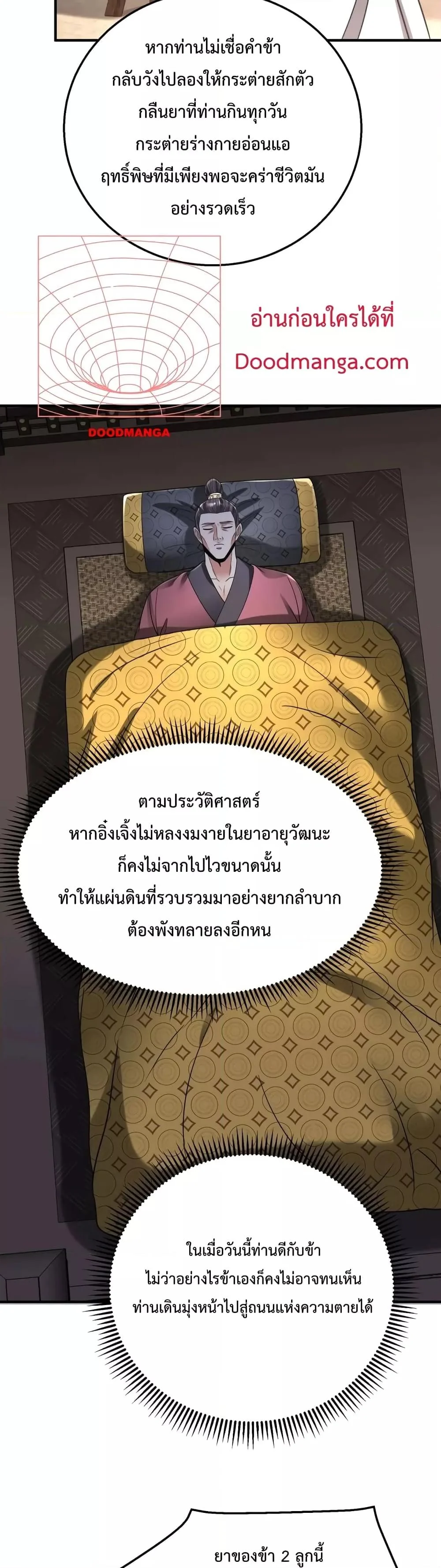 I Kill To Be God เป็นหนึ่งใต้หล้าด้วยระบบสังหารสุดแกร่ง ตอนที่ 55 page 8