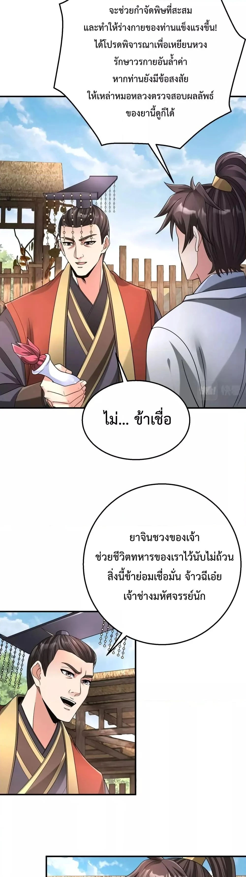I Kill To Be God เป็นหนึ่งใต้หล้าด้วยระบบสังหารสุดแกร่ง ตอนที่ 55 page 9