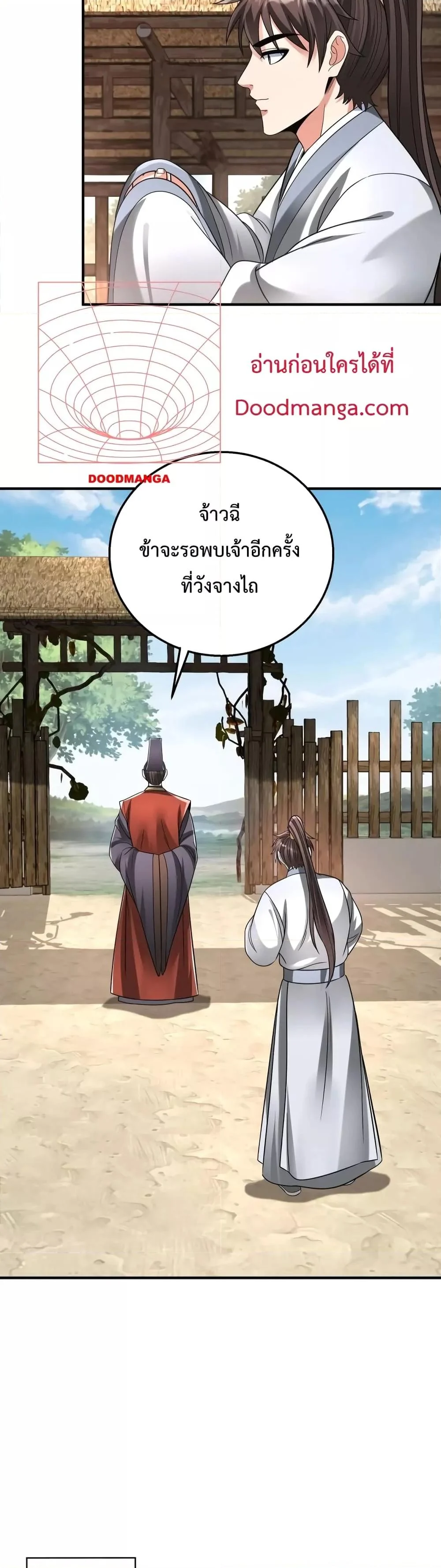 I Kill To Be God เป็นหนึ่งใต้หล้าด้วยระบบสังหารสุดแกร่ง ตอนที่ 55 page 10