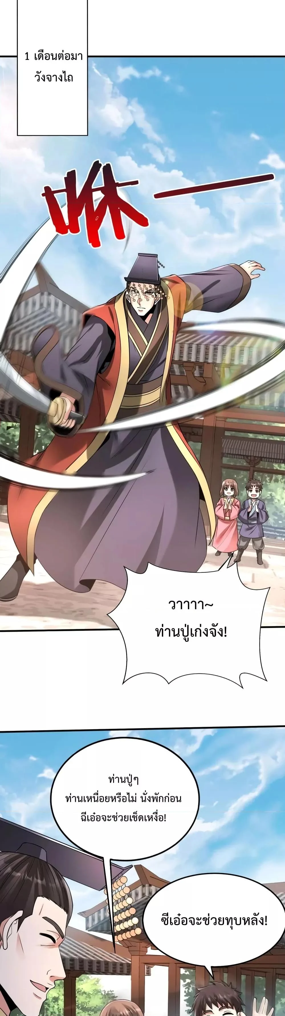 I Kill To Be God เป็นหนึ่งใต้หล้าด้วยระบบสังหารสุดแกร่ง ตอนที่ 55 page 11