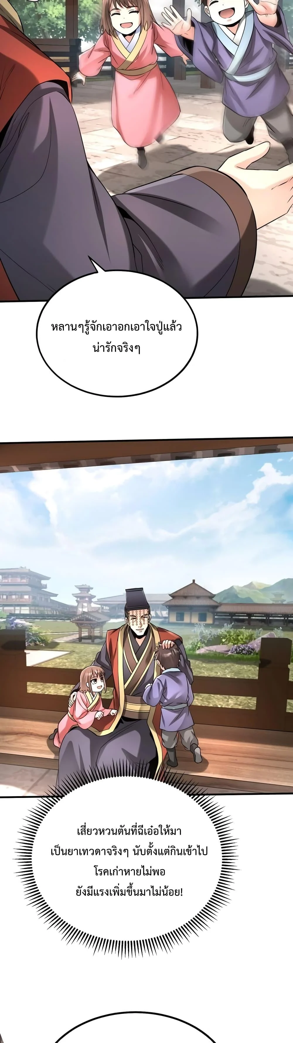 I Kill To Be God เป็นหนึ่งใต้หล้าด้วยระบบสังหารสุดแกร่ง ตอนที่ 55 page 12