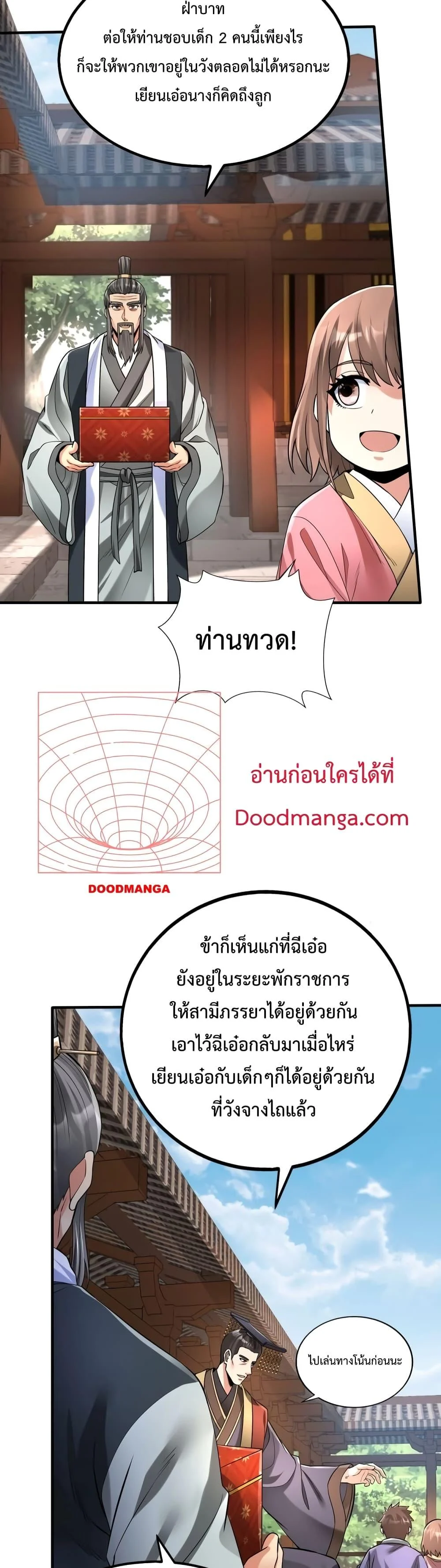 I Kill To Be God เป็นหนึ่งใต้หล้าด้วยระบบสังหารสุดแกร่ง ตอนที่ 55 page 13