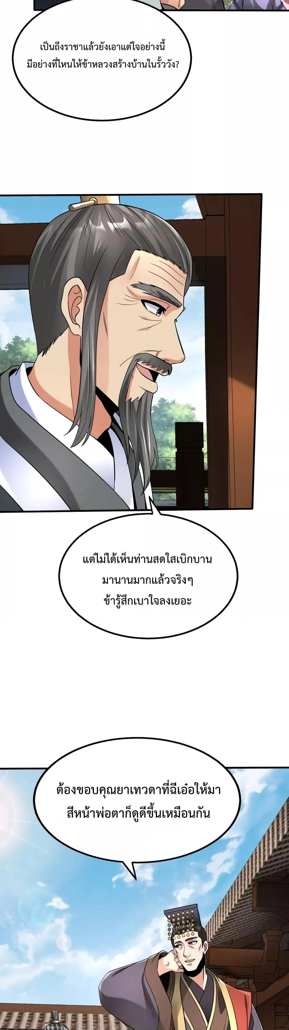 I Kill To Be God เป็นหนึ่งใต้หล้าด้วยระบบสังหารสุดแกร่ง ตอนที่ 55 page 14