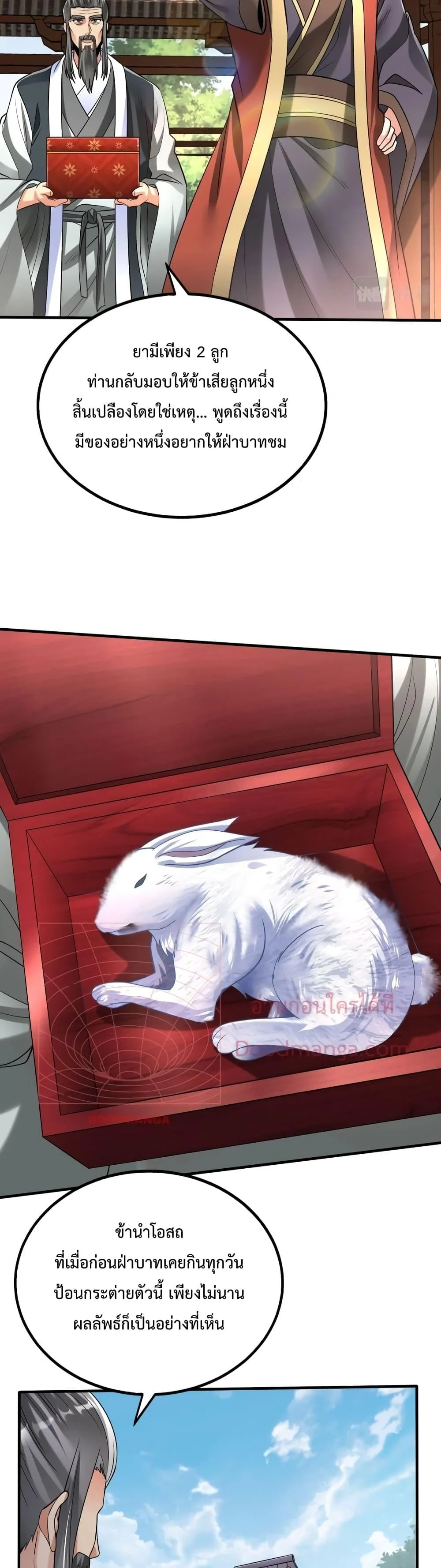 I Kill To Be God เป็นหนึ่งใต้หล้าด้วยระบบสังหารสุดแกร่ง ตอนที่ 55 page 15