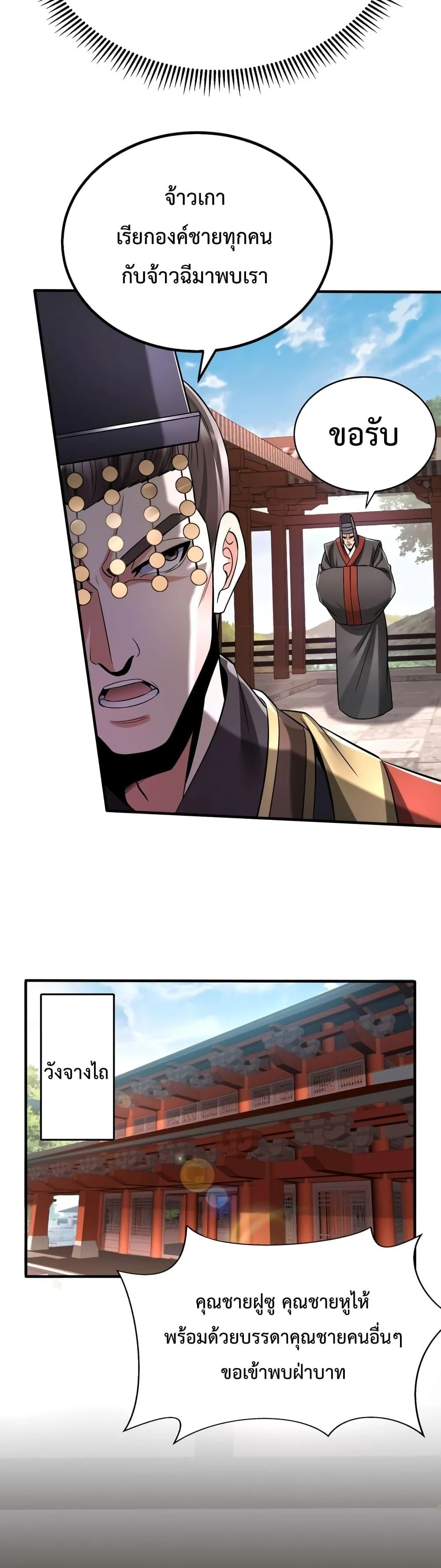 I Kill To Be God เป็นหนึ่งใต้หล้าด้วยระบบสังหารสุดแกร่ง ตอนที่ 55 page 17