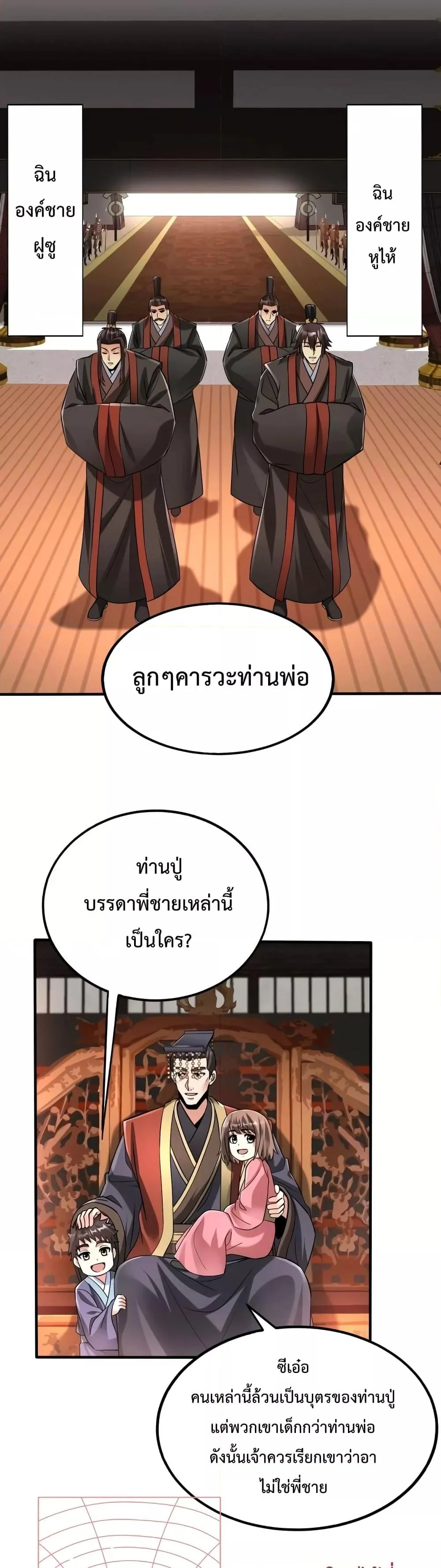 I Kill To Be God เป็นหนึ่งใต้หล้าด้วยระบบสังหารสุดแกร่ง ตอนที่ 55 page 18