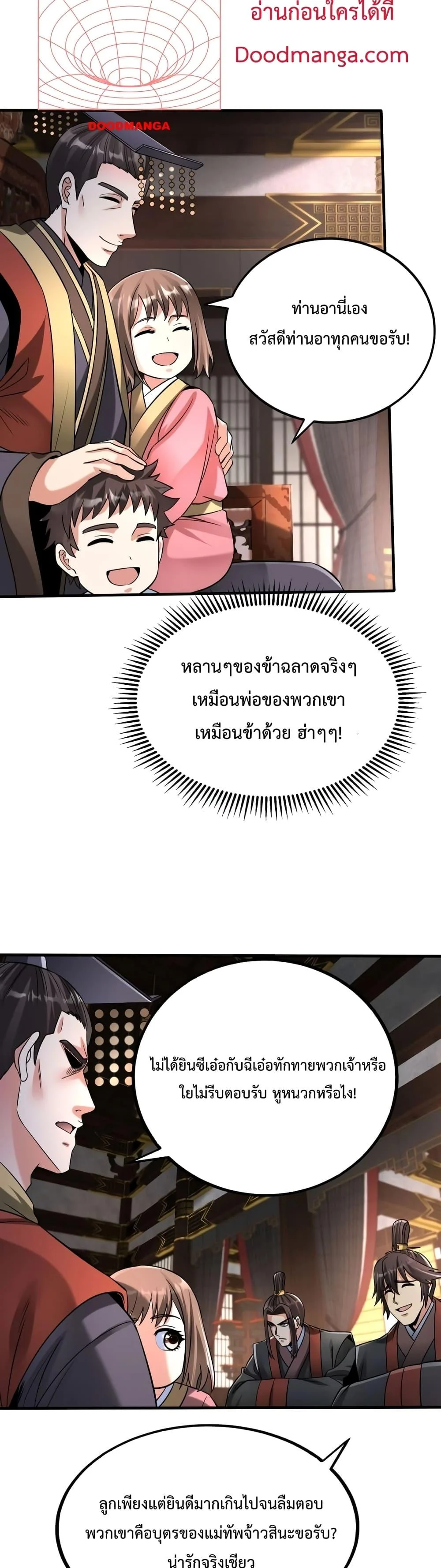 I Kill To Be God เป็นหนึ่งใต้หล้าด้วยระบบสังหารสุดแกร่ง ตอนที่ 55 page 19