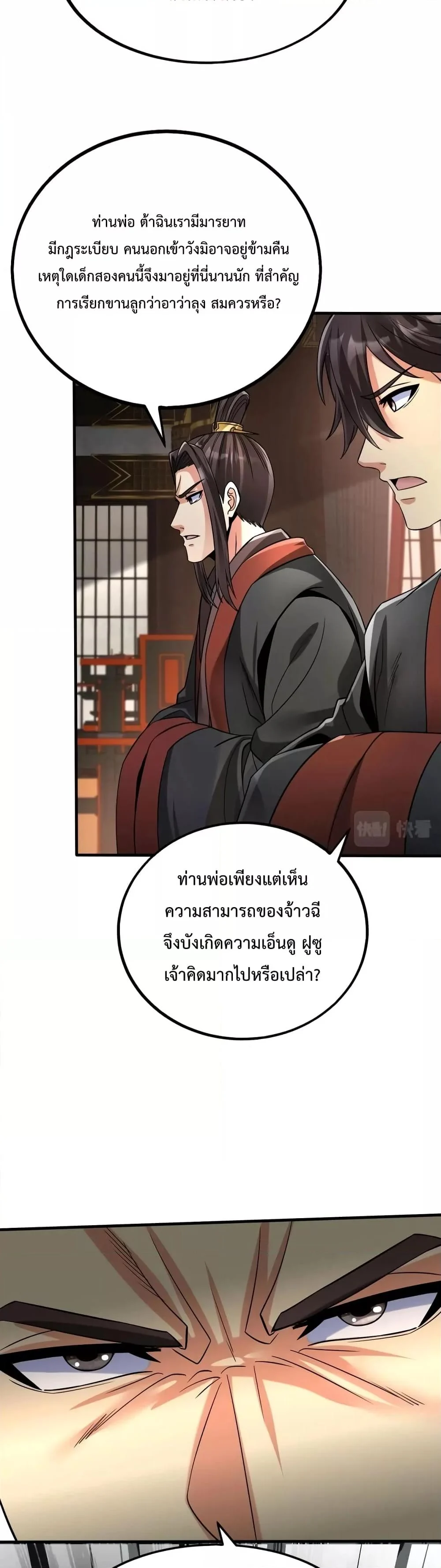 I Kill To Be God เป็นหนึ่งใต้หล้าด้วยระบบสังหารสุดแกร่ง ตอนที่ 55 page 20