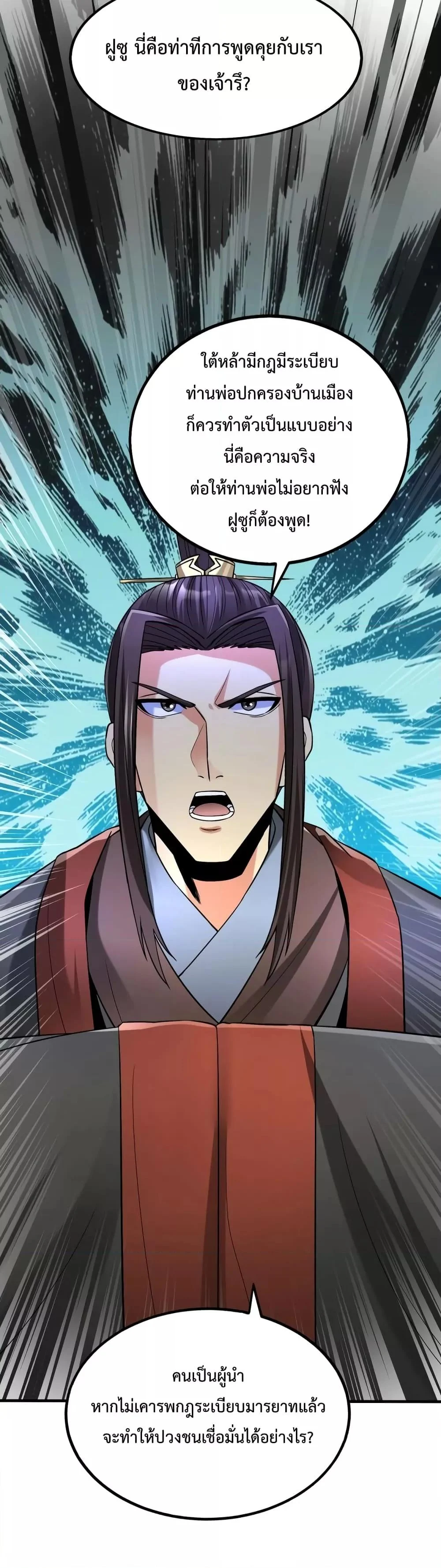 I Kill To Be God เป็นหนึ่งใต้หล้าด้วยระบบสังหารสุดแกร่ง ตอนที่ 55 page 21