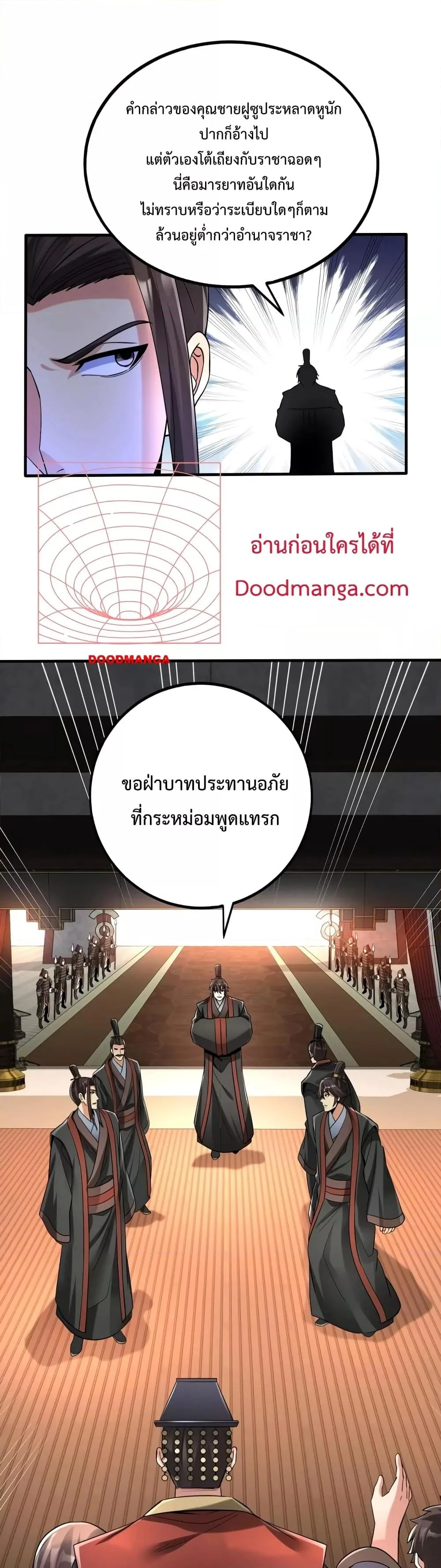 I Kill To Be God เป็นหนึ่งใต้หล้าด้วยระบบสังหารสุดแกร่ง ตอนที่ 55 page 22