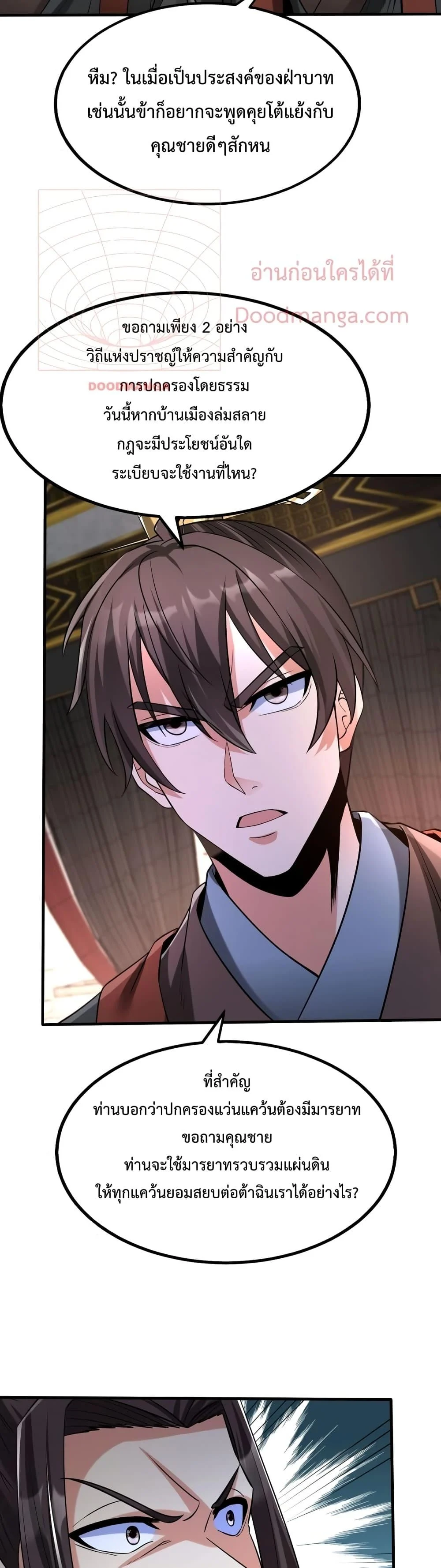 I Kill To Be God เป็นหนึ่งใต้หล้าด้วยระบบสังหารสุดแกร่ง ตอนที่ 55 page 24