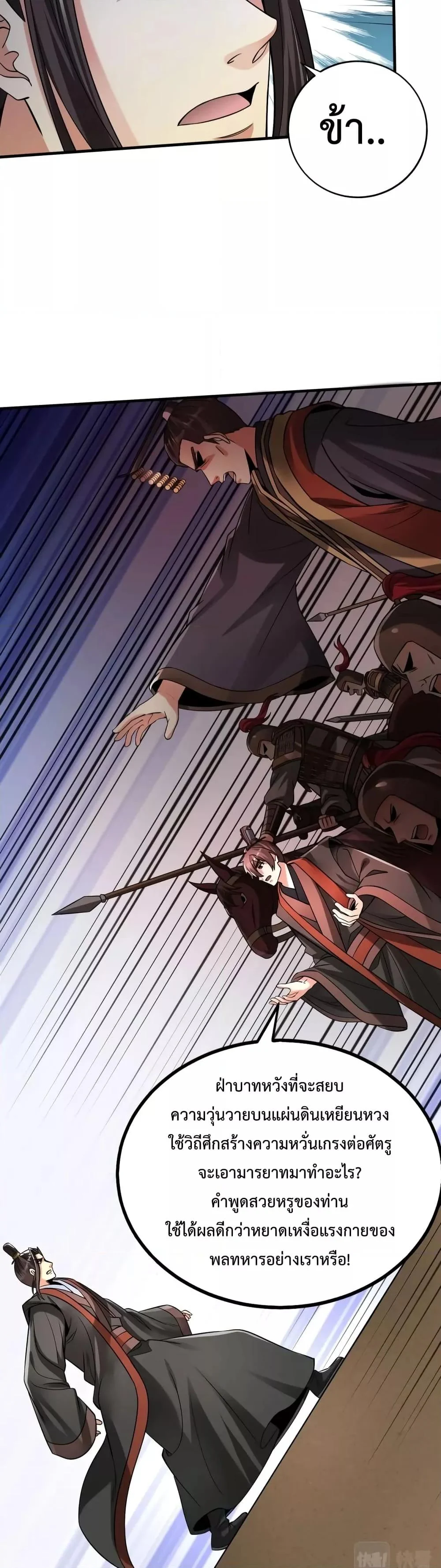 I Kill To Be God เป็นหนึ่งใต้หล้าด้วยระบบสังหารสุดแกร่ง ตอนที่ 55 page 25