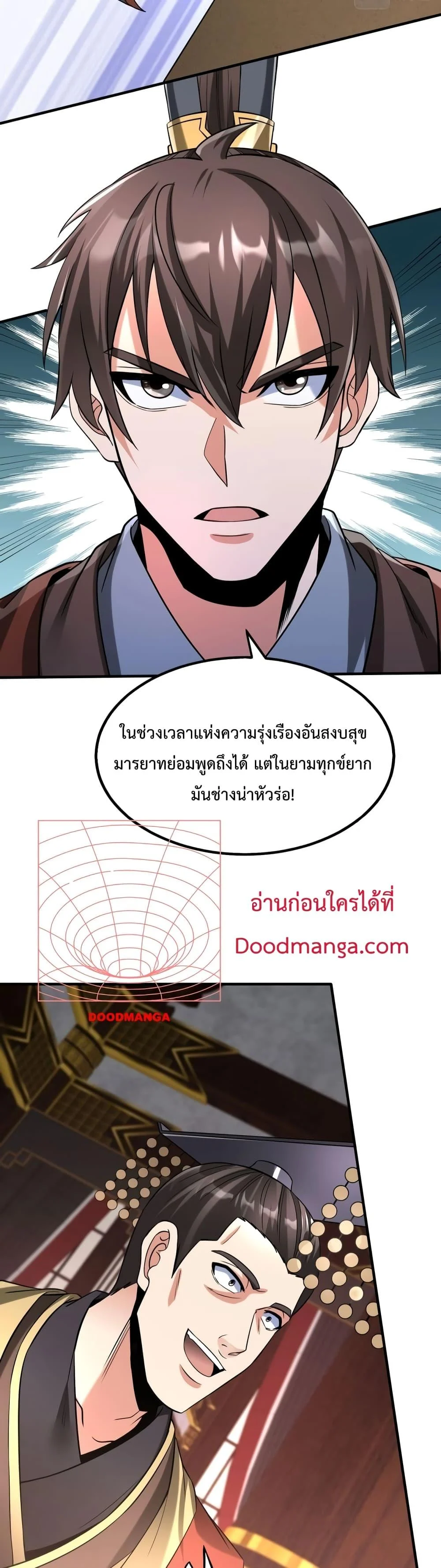 I Kill To Be God เป็นหนึ่งใต้หล้าด้วยระบบสังหารสุดแกร่ง ตอนที่ 55 page 26
