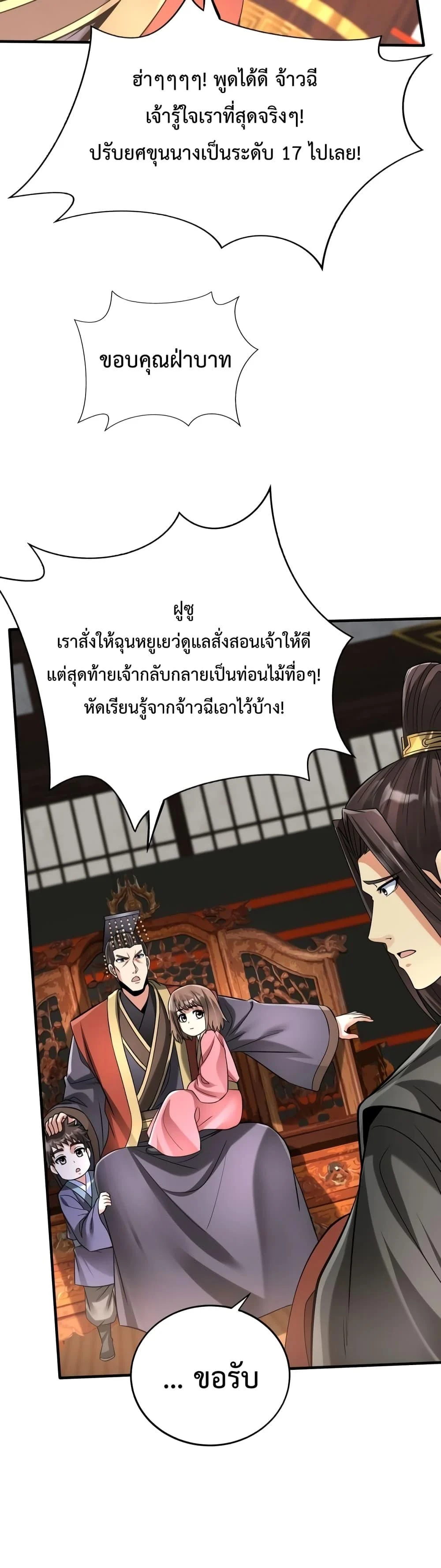 I Kill To Be God เป็นหนึ่งใต้หล้าด้วยระบบสังหารสุดแกร่ง ตอนที่ 55 page 27