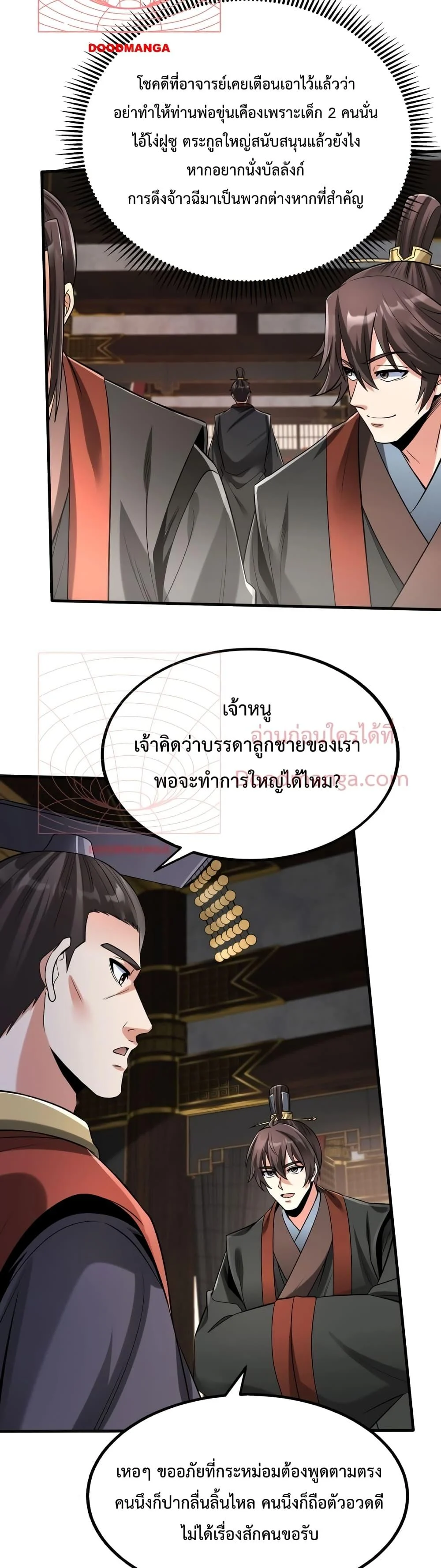I Kill To Be God เป็นหนึ่งใต้หล้าด้วยระบบสังหารสุดแกร่ง ตอนที่ 55 page 29