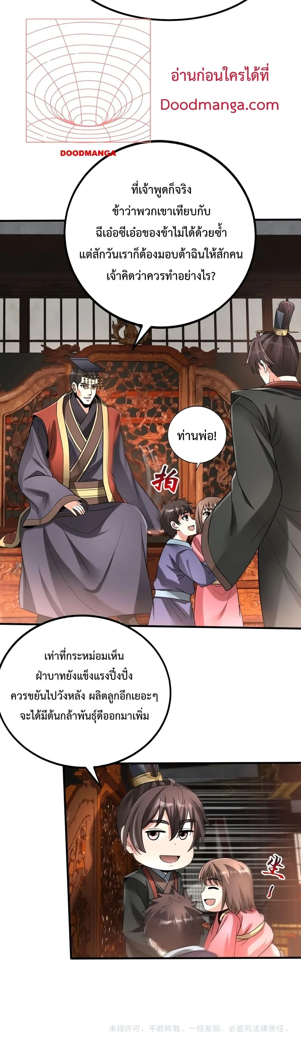 I Kill To Be God เป็นหนึ่งใต้หล้าด้วยระบบสังหารสุดแกร่ง ตอนที่ 55 page 30