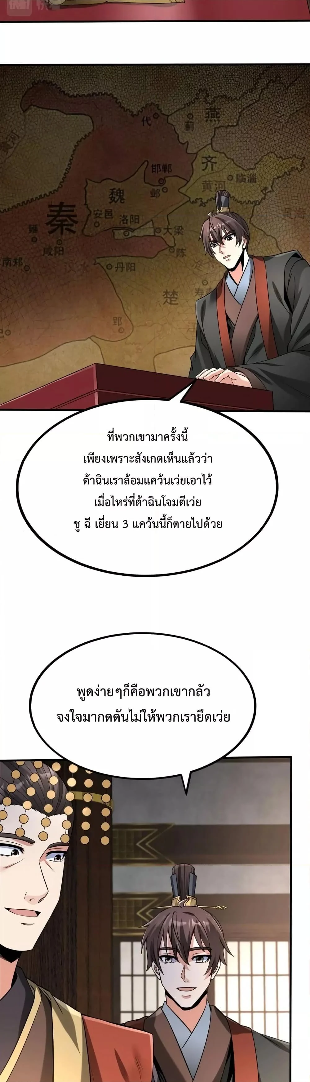 I Kill To Be God เป็นหนึ่งใต้หล้าด้วยระบบสังหารสุดแกร่ง ตอนที่ 56 page 2