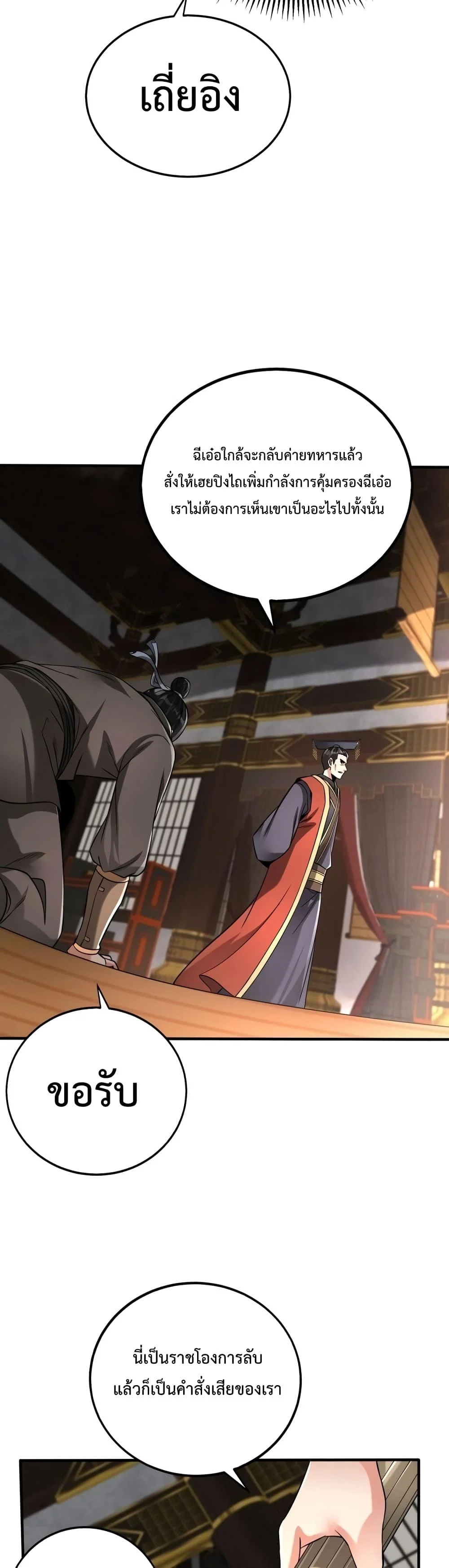 I Kill To Be God เป็นหนึ่งใต้หล้าด้วยระบบสังหารสุดแกร่ง ตอนที่ 56 page 7