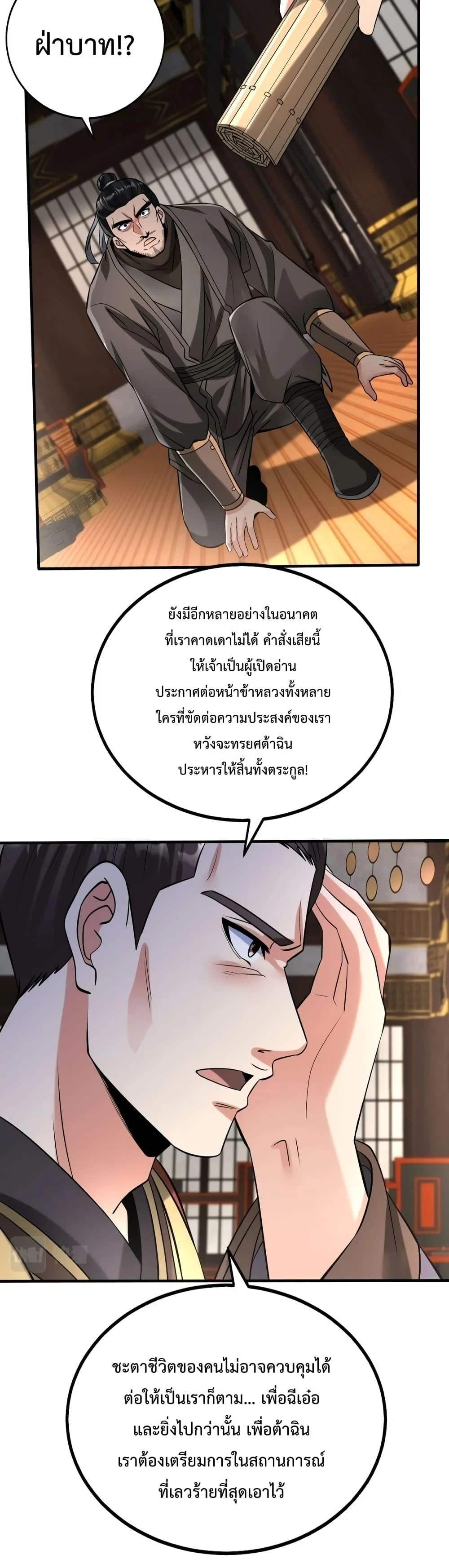 I Kill To Be God เป็นหนึ่งใต้หล้าด้วยระบบสังหารสุดแกร่ง ตอนที่ 56 page 8