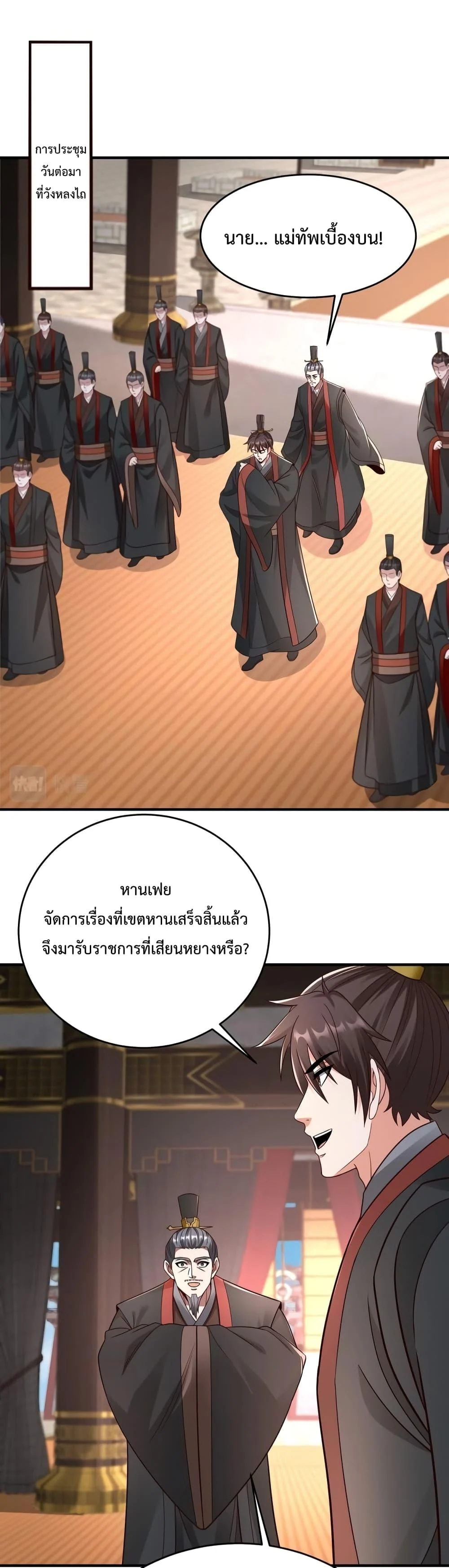 I Kill To Be God เป็นหนึ่งใต้หล้าด้วยระบบสังหารสุดแกร่ง ตอนที่ 56 page 11