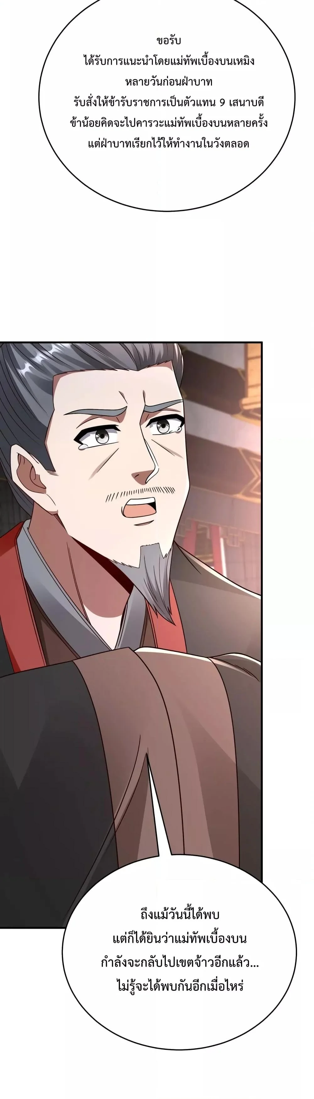 I Kill To Be God เป็นหนึ่งใต้หล้าด้วยระบบสังหารสุดแกร่ง ตอนที่ 56 page 12
