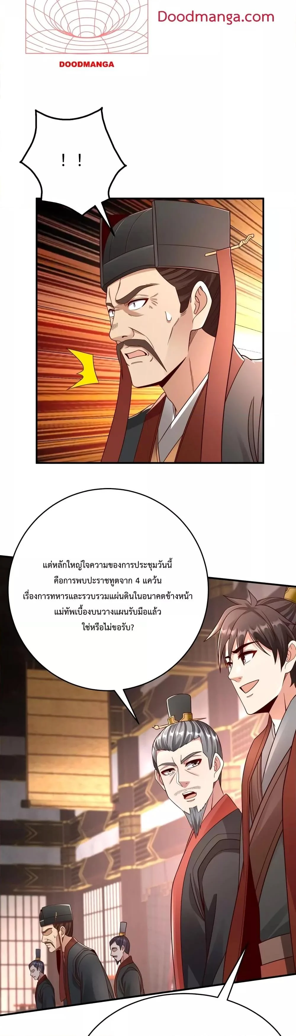 I Kill To Be God เป็นหนึ่งใต้หล้าด้วยระบบสังหารสุดแกร่ง ตอนที่ 56 page 14