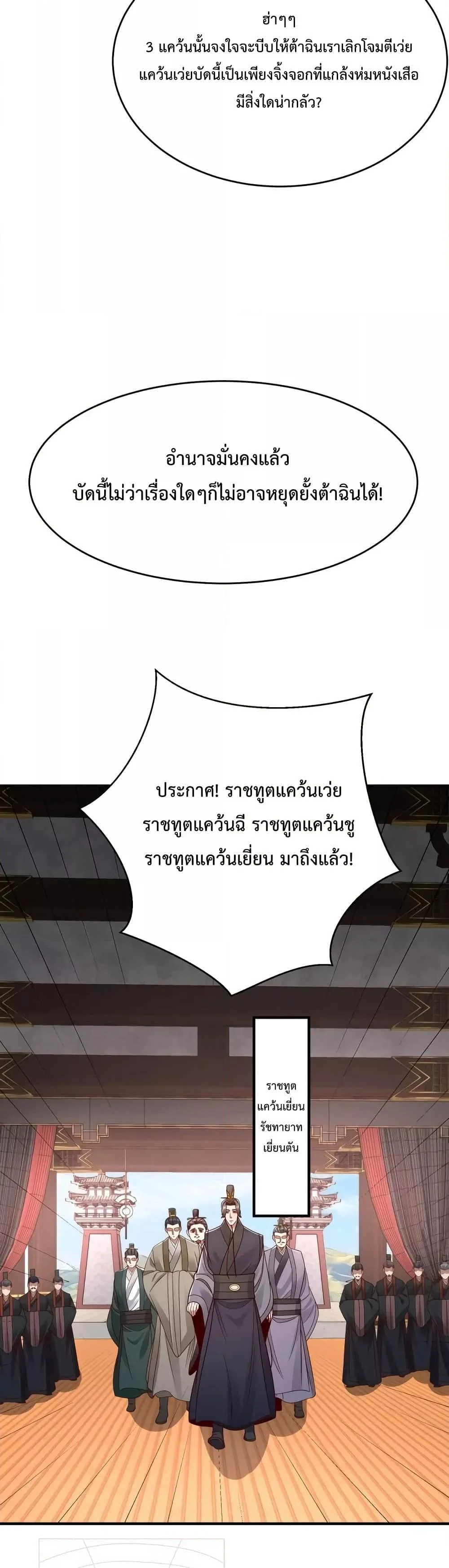 I Kill To Be God เป็นหนึ่งใต้หล้าด้วยระบบสังหารสุดแกร่ง ตอนที่ 56 page 15