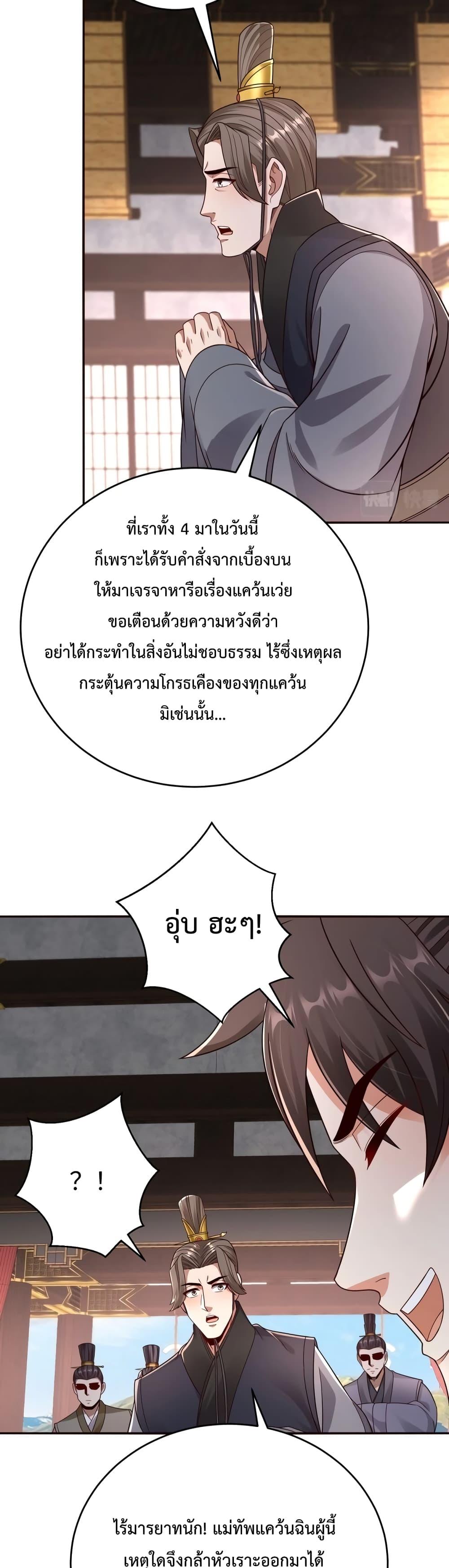 I Kill To Be God เป็นหนึ่งใต้หล้าด้วยระบบสังหารสุดแกร่ง ตอนที่ 56 page 19