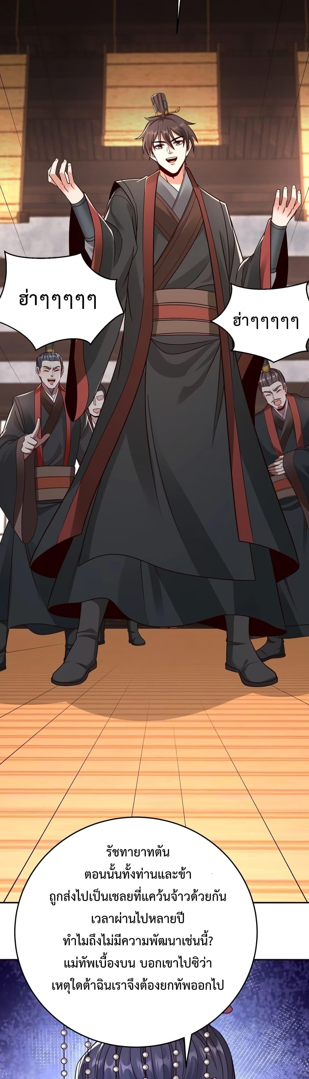 I Kill To Be God เป็นหนึ่งใต้หล้าด้วยระบบสังหารสุดแกร่ง ตอนที่ 56 page 21