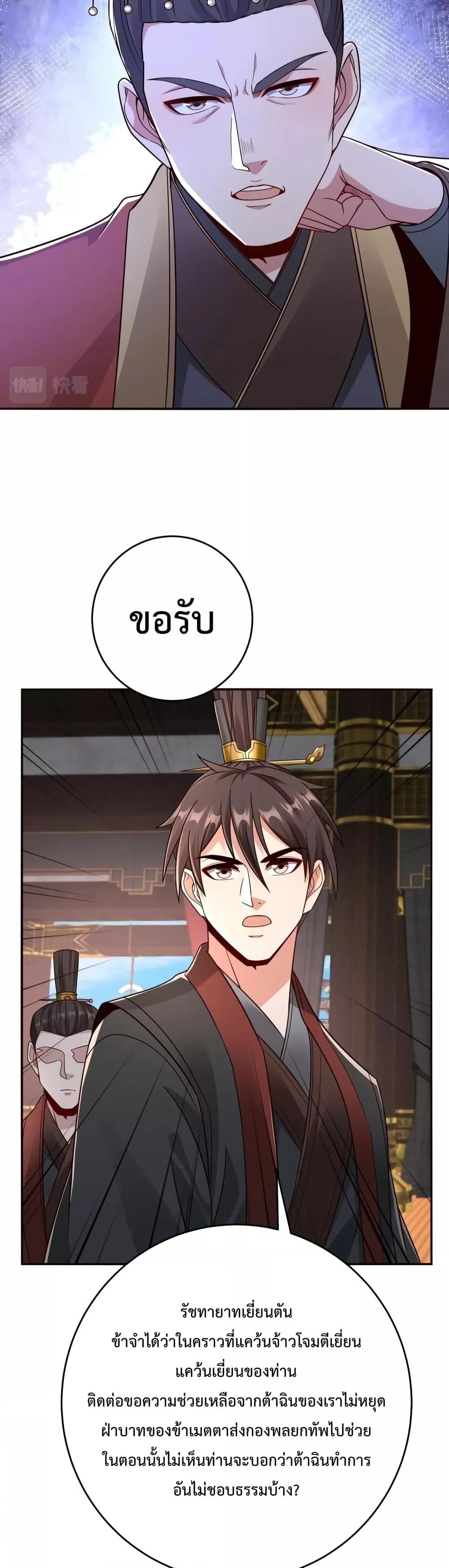 I Kill To Be God เป็นหนึ่งใต้หล้าด้วยระบบสังหารสุดแกร่ง ตอนที่ 56 page 22