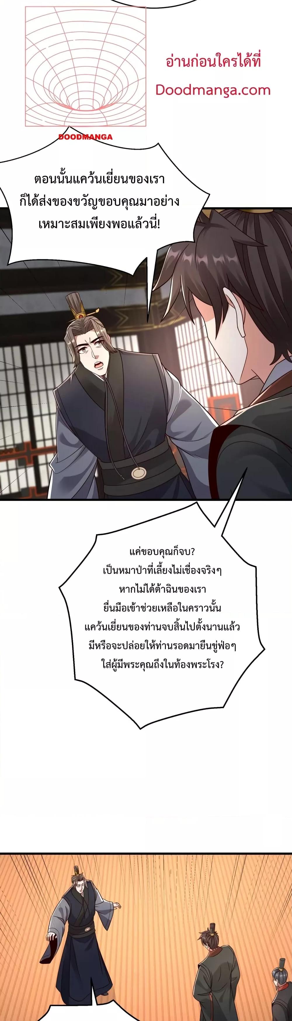 I Kill To Be God เป็นหนึ่งใต้หล้าด้วยระบบสังหารสุดแกร่ง ตอนที่ 56 page 23