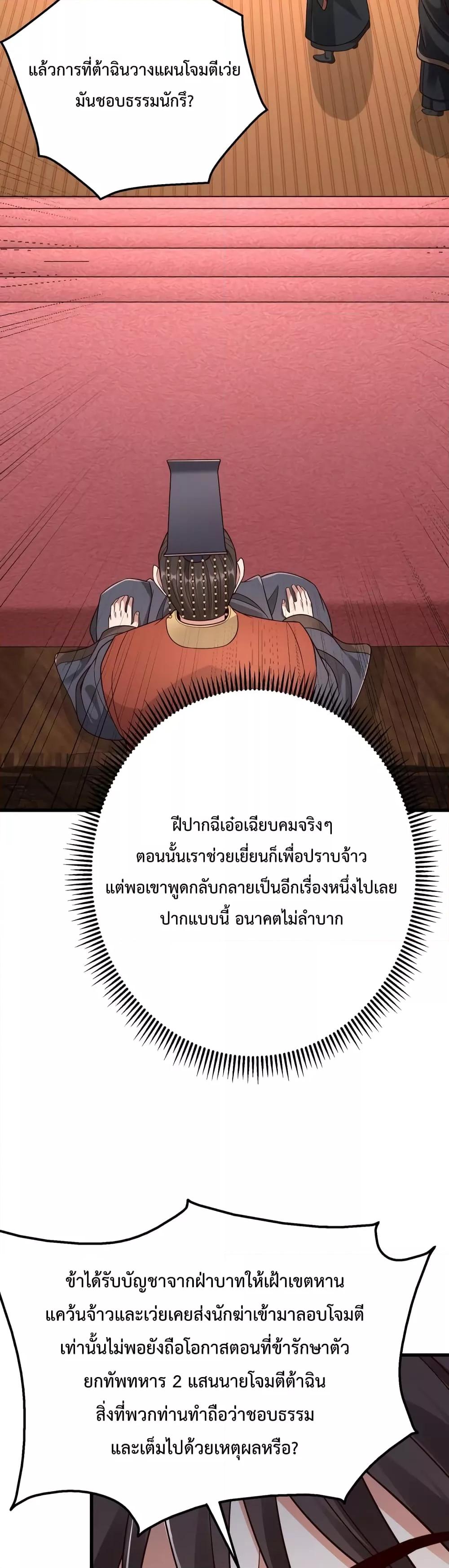 I Kill To Be God เป็นหนึ่งใต้หล้าด้วยระบบสังหารสุดแกร่ง ตอนที่ 56 page 24