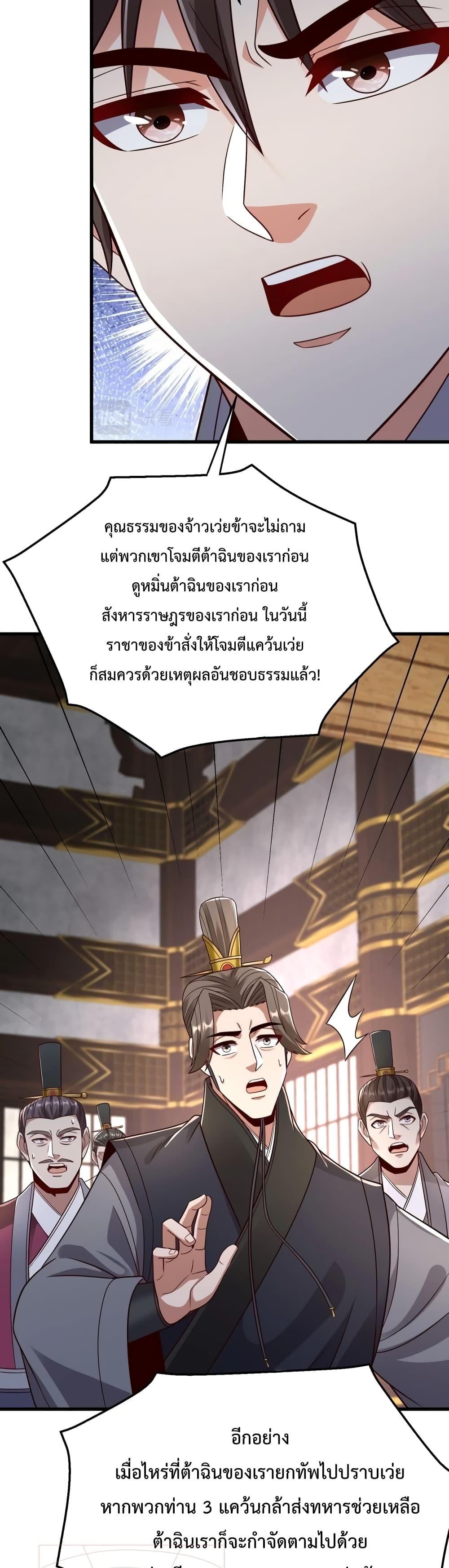I Kill To Be God เป็นหนึ่งใต้หล้าด้วยระบบสังหารสุดแกร่ง ตอนที่ 56 page 25