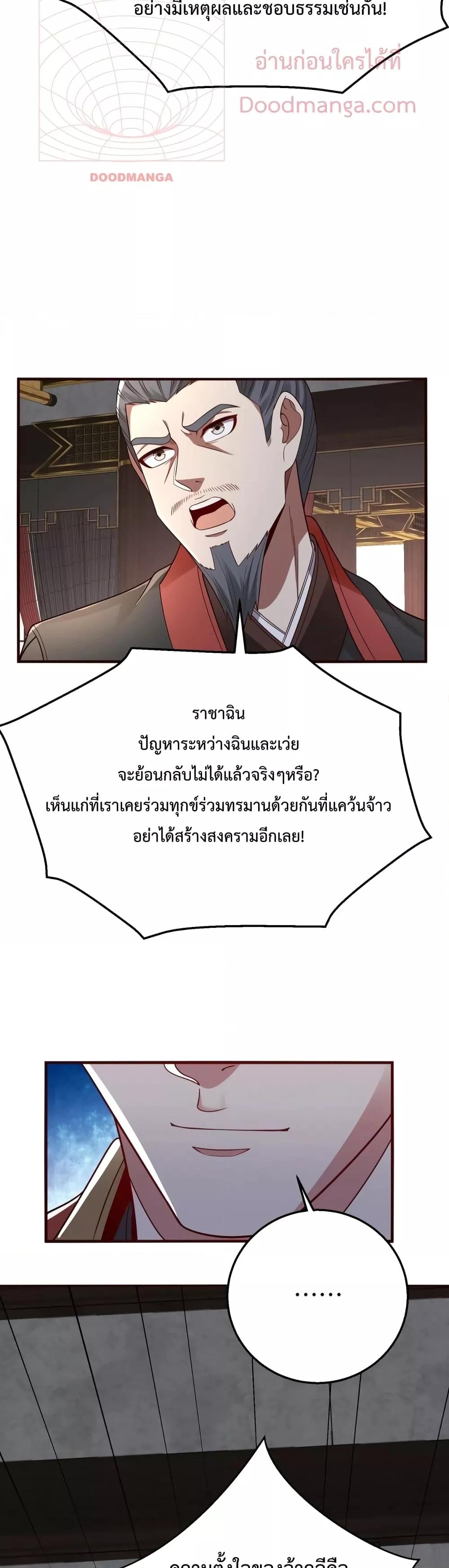 I Kill To Be God เป็นหนึ่งใต้หล้าด้วยระบบสังหารสุดแกร่ง ตอนที่ 56 page 26