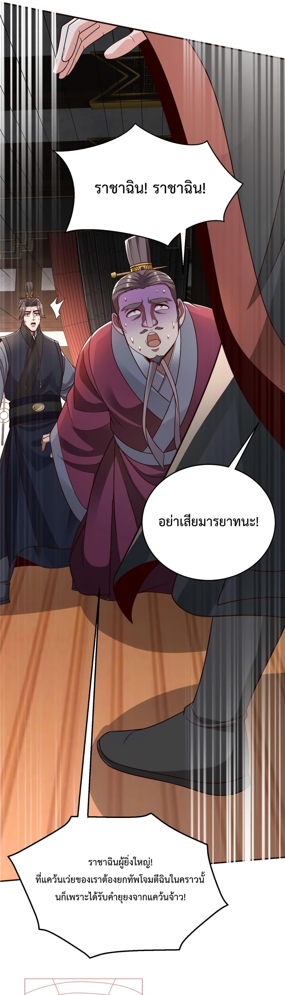 I Kill To Be God เป็นหนึ่งใต้หล้าด้วยระบบสังหารสุดแกร่ง ตอนที่ 56 page 28