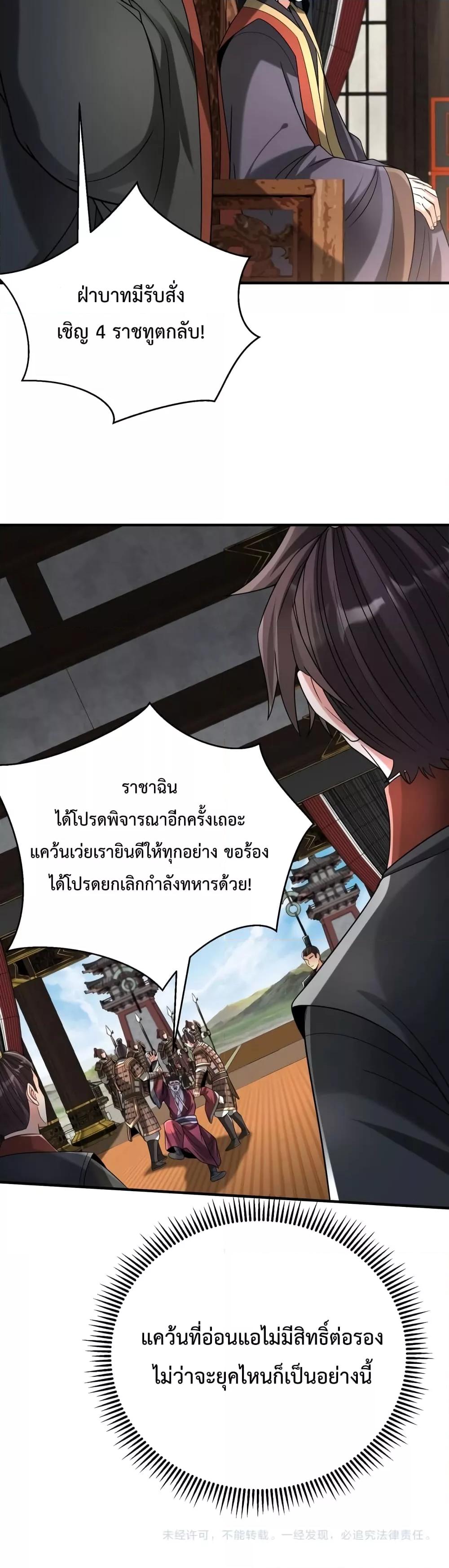 I Kill To Be God เป็นหนึ่งใต้หล้าด้วยระบบสังหารสุดแกร่ง ตอนที่ 56 page 30