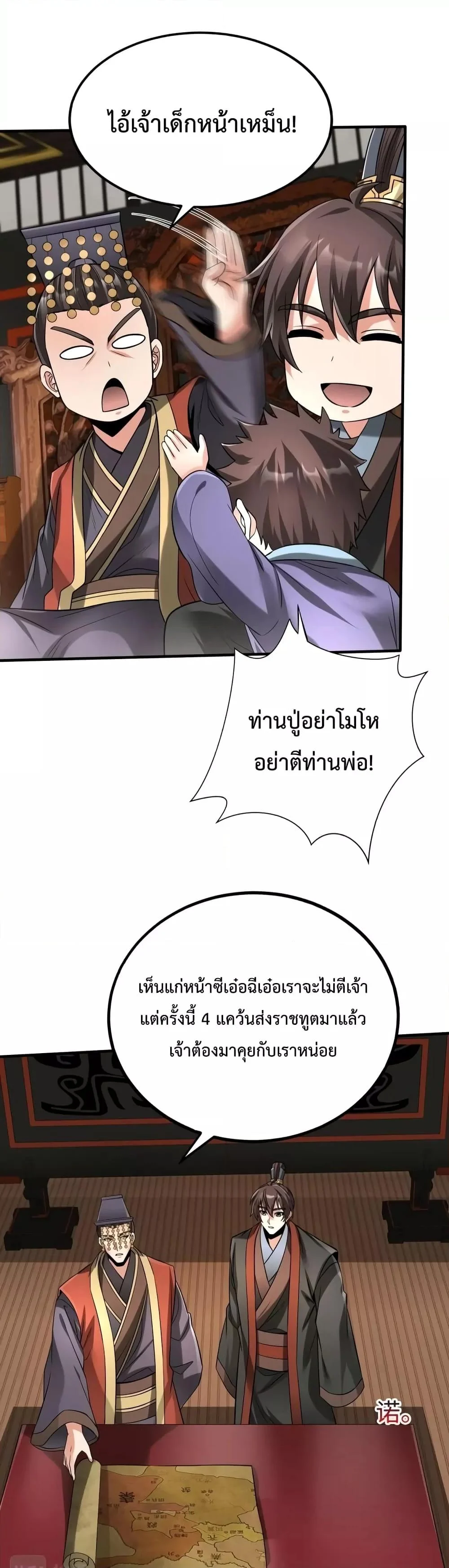 I Kill To Be God เป็นหนึ่งใต้หล้าด้วยระบบสังหารสุดแกร่ง ตอนที่ 57 page 1