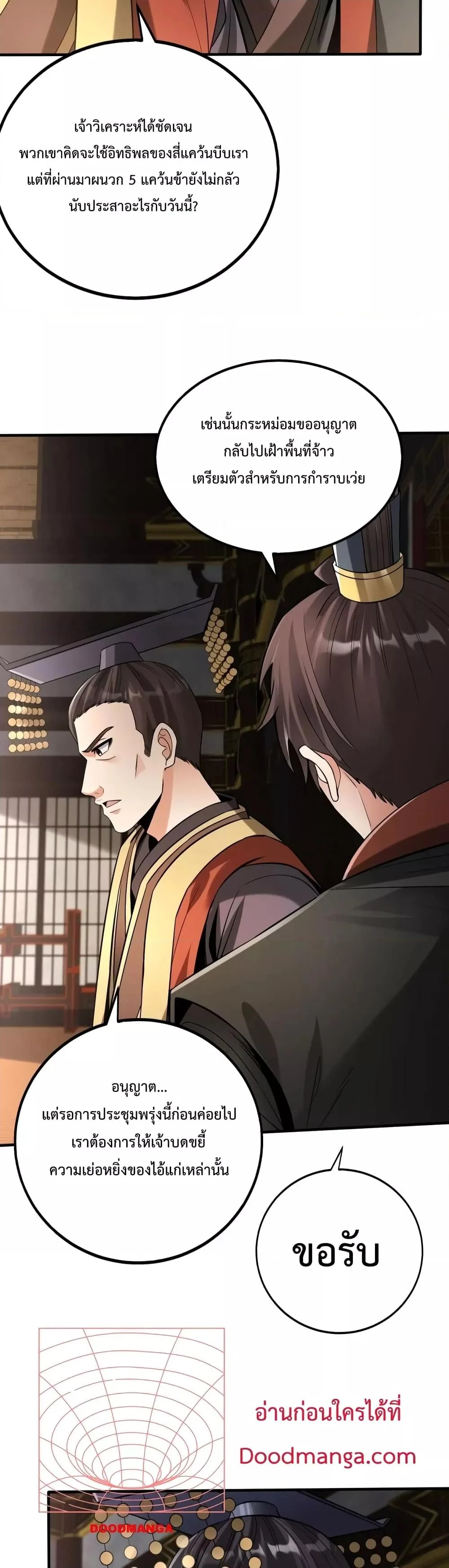 I Kill To Be God เป็นหนึ่งใต้หล้าด้วยระบบสังหารสุดแกร่ง ตอนที่ 57 page 3