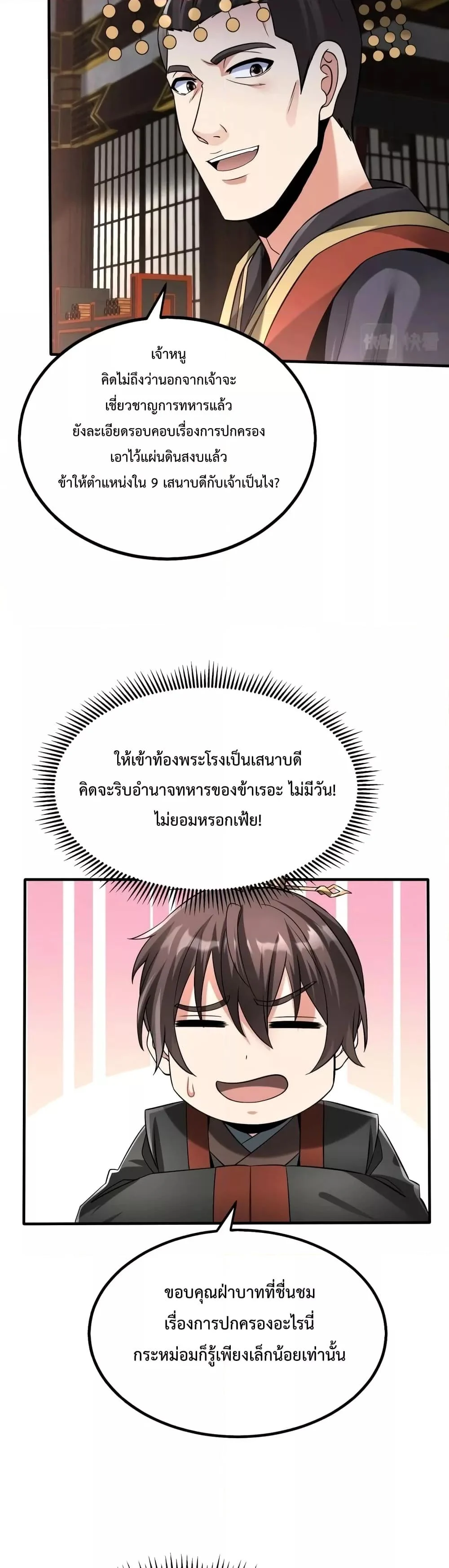 I Kill To Be God เป็นหนึ่งใต้หล้าด้วยระบบสังหารสุดแกร่ง ตอนที่ 57 page 4
