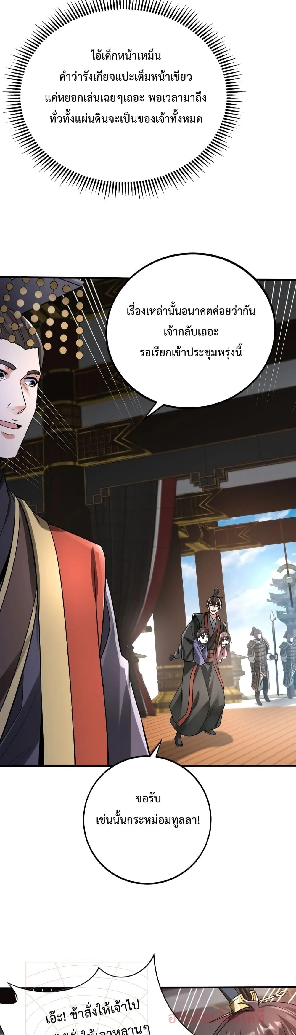 I Kill To Be God เป็นหนึ่งใต้หล้าด้วยระบบสังหารสุดแกร่ง ตอนที่ 57 page 5