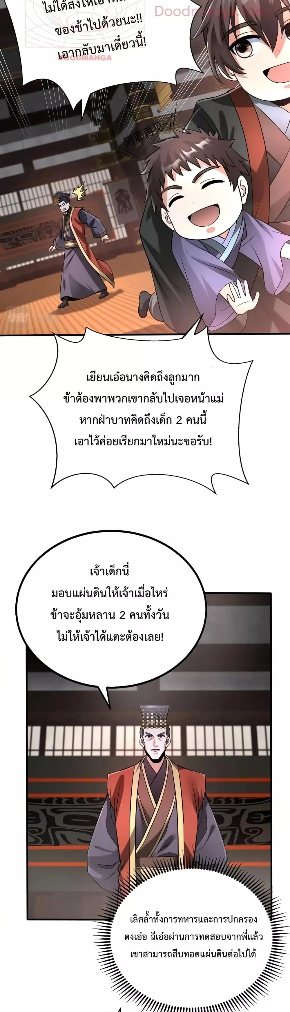 I Kill To Be God เป็นหนึ่งใต้หล้าด้วยระบบสังหารสุดแกร่ง ตอนที่ 57 page 6