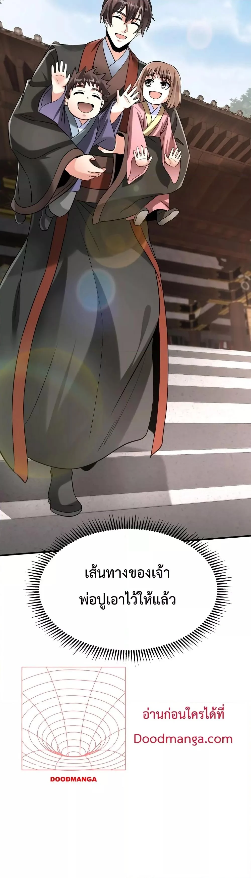 I Kill To Be God เป็นหนึ่งใต้หล้าด้วยระบบสังหารสุดแกร่ง ตอนที่ 57 page 10