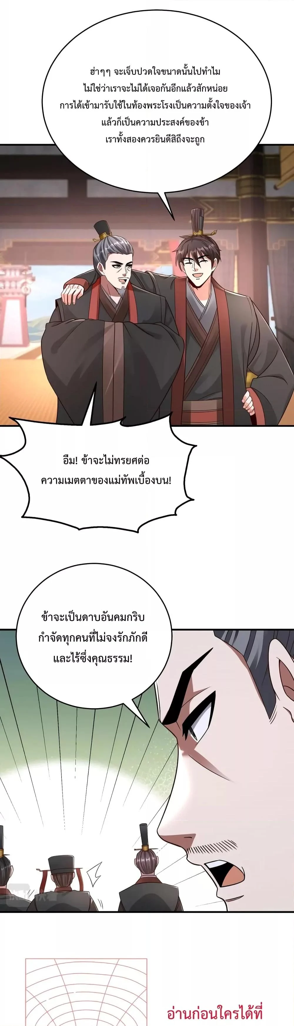 I Kill To Be God เป็นหนึ่งใต้หล้าด้วยระบบสังหารสุดแกร่ง ตอนที่ 57 page 13
